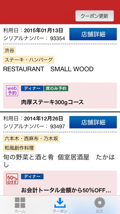 iPhone スクリーンショット 2