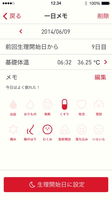 iPhone スクリーンショット 3