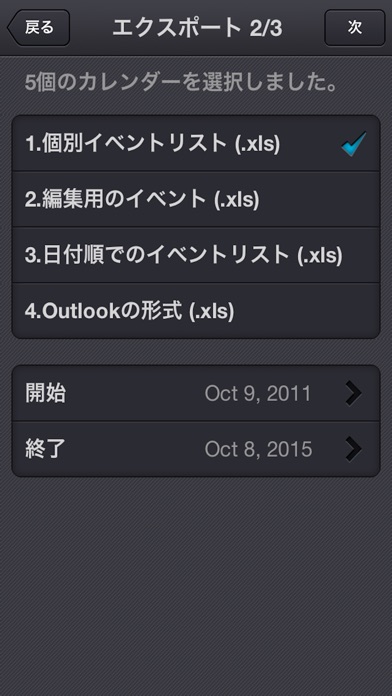 xCalendar - Excelファイル... screenshot1