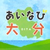 あいなび大分 大分の観光・おでかけ・イベントならおまかせ!