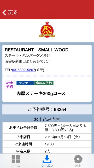 iPhone スクリーンショット 3