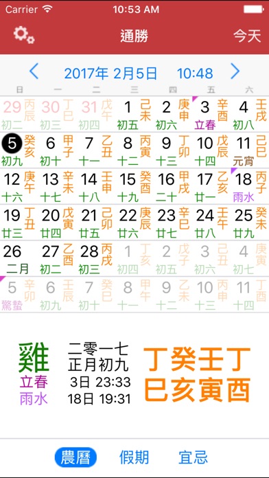 通勝 300年版 - 十三行作品 screenshot1