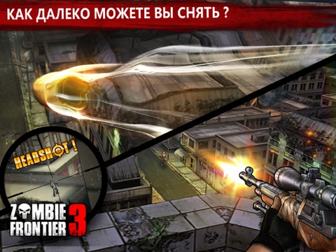 Zombie Frontier 3 на iPad