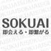 Koichi Otani - 即会いするなら無料のチャット出会い系アプリ【SOKUAI】 アートワーク