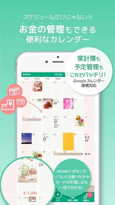 Kakeibon-かんたん自動家計簿カレンダー