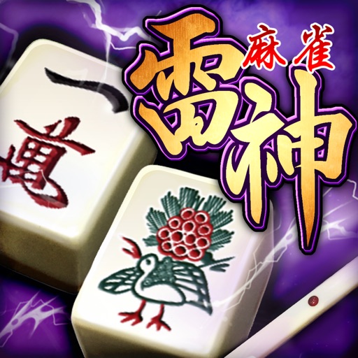 麻雀 雷神 -Rising- HD｜無料で楽しめる本格3D麻雀ゲーム
