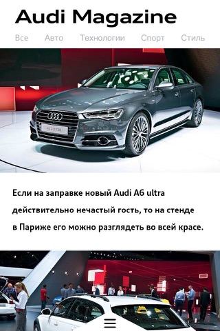 Скриншот из Audi Magazine