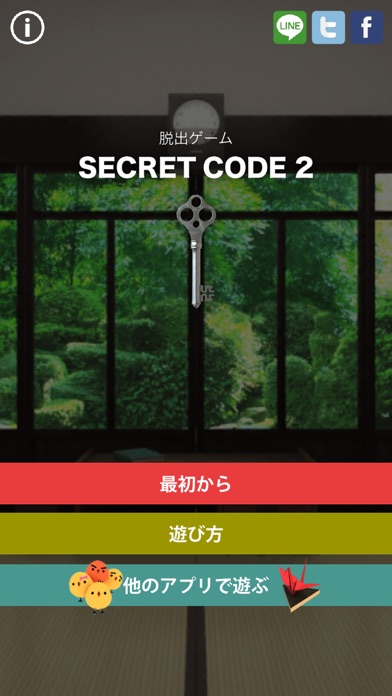 脱出ゲーム SECRET CODE 2 screenshot1