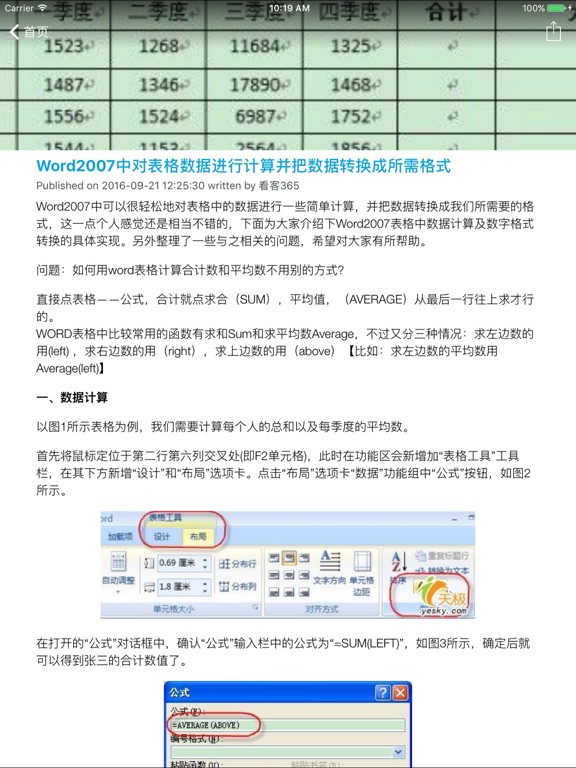 office文本图文编辑技巧 for Word - 精英文案工