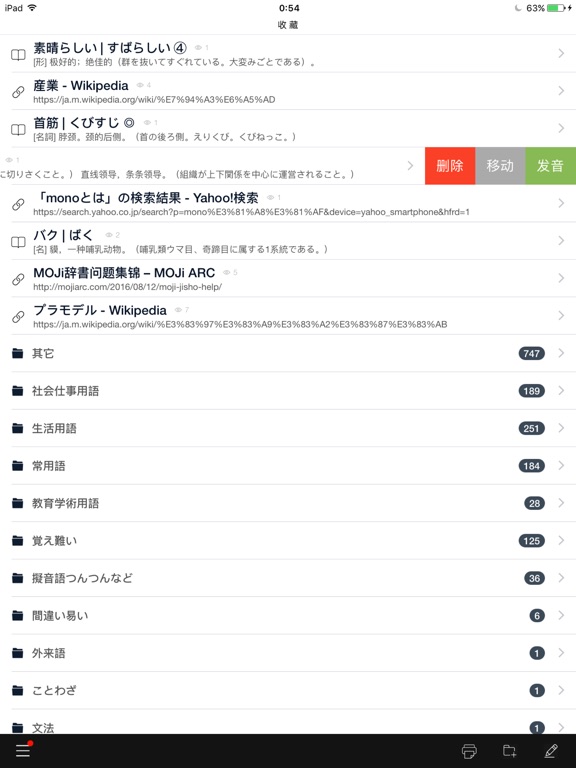 MOJi辞书 - 日语实用辞典:在 App Store 上的 App
