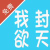 feng lipin - 我欲封天全本小说 artwork