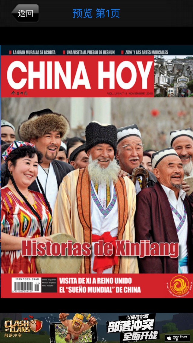 《CHINA HOY》杂志 screenshot1