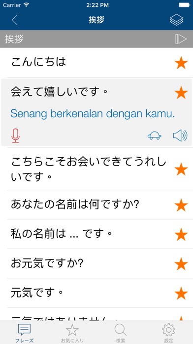 インドネシア語を学ぼう screenshot1