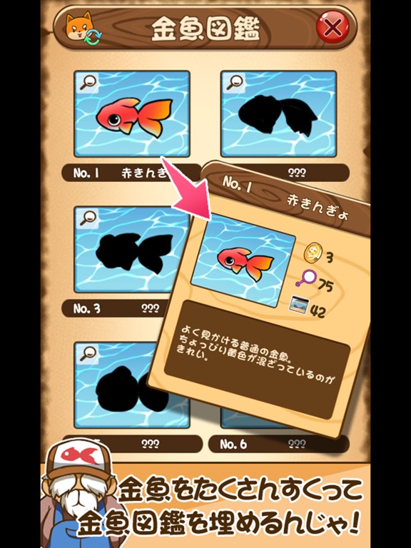 金魚コレクション - 金魚すくい無料ゲームのおすすめ画像2