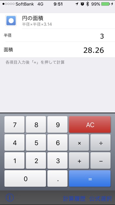 iPhone スクリーンショット 3