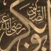 سيرة أبي بكر الصديق رضي الله عنه