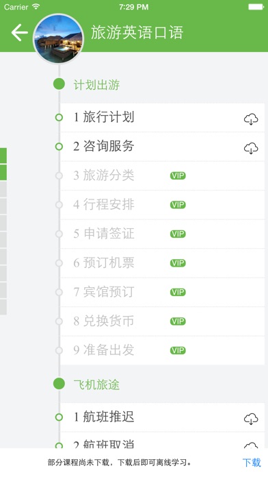 新概念旅游英语-出国旅行必备口语:在 App Sto