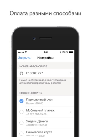 Скриншот из Яндекс.Парковки