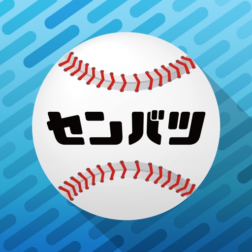 センバツLIVE!2017／第89回選抜高校野球大会公式アプリ