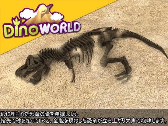 大迫力！動く恐竜図鑑 - Dino World -のおすすめ画像2