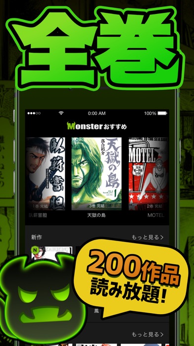 マンガモンスター - 怪物級にオモシロい人気漫画を無料で読みつくせ!のスクリーンショット1 マンガモンスター - 怪物級にオモシロい人気漫画を無料で読みつくせ!のスクリーンショット1