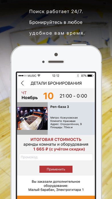 Снимок экрана iPhone 5