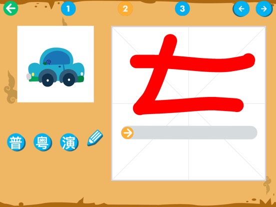 宝宝汉字园-儿童描红练字:在 App Store 上的内