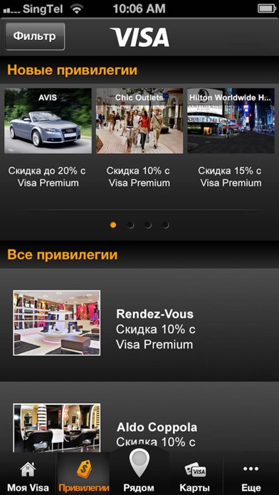 Снимок экрана iPhone 2
