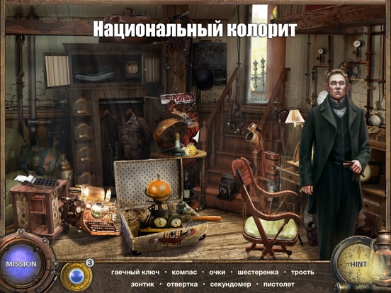 Поиск Предметов - Вокруг Света за 80 дней для iPad