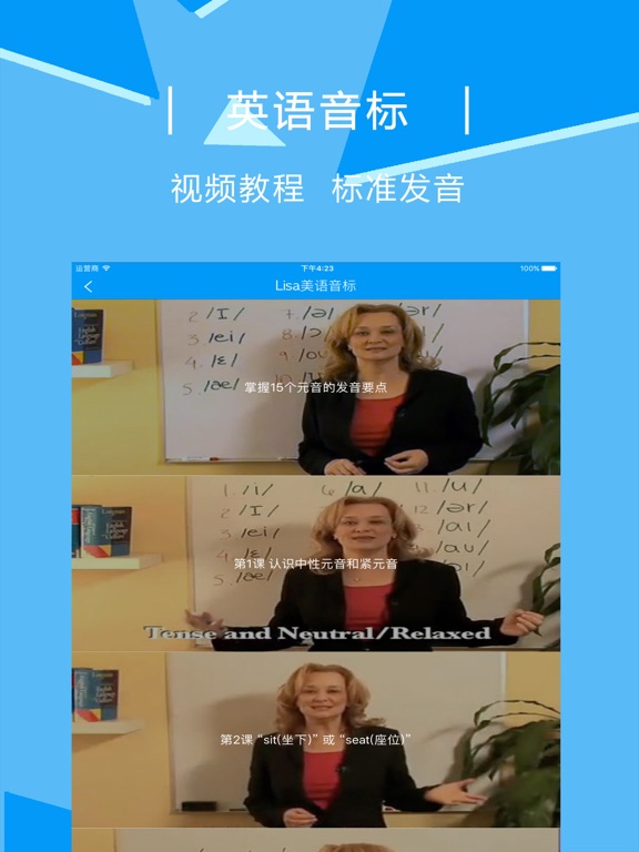 标准国际英语音标-零基础学习英文必备:在 Ap