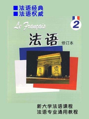 法语初级基础教程优惠组合套装 -有声法语从入