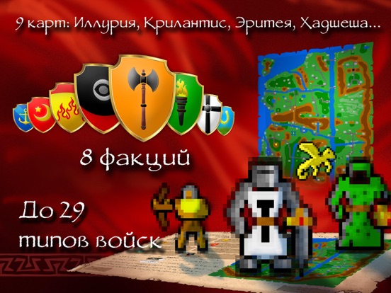 Warlords Classic - официальный порт Mac/PC/Amiga для iPad
