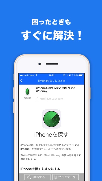 iPhone スクリーンショット 3