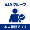 VJA Co., Ltd. - VJAグループ 本人認証アプリ アートワーク