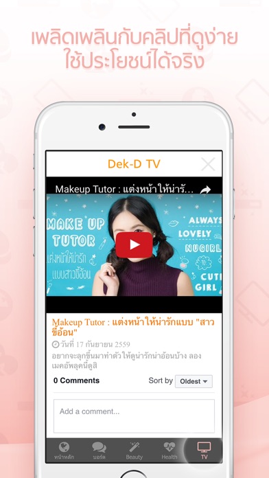 ภาพหน้าจอของ iPhone 5