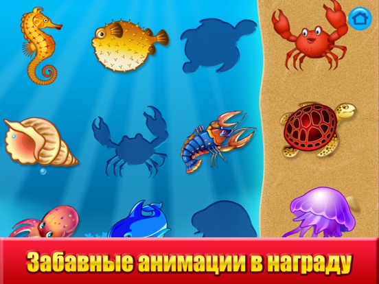Подводный мир: 10 в 1 развивающие игры для детей для iPad