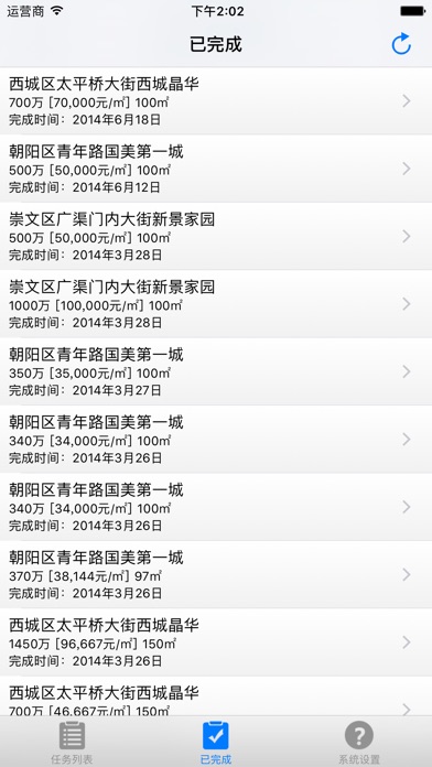 iPhone 屏幕快照 3