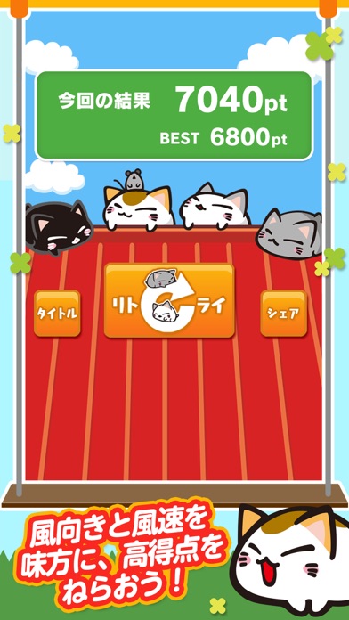 ねむネコどきどきブランコ～無料ねこゲームアプリ～のおすすめ画像3