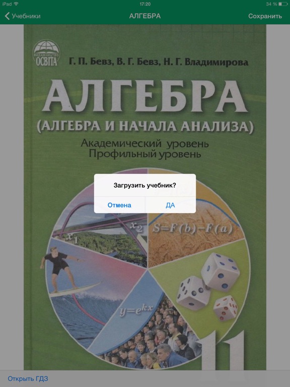 Готовые домашние задания для украинских учебников