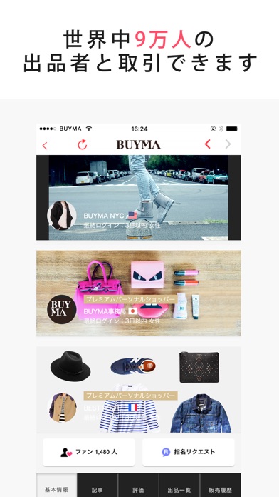 BUYMA(バイマ) - 海外ファッション通販アプリのスクリーンショット4 BUYMA(バイマ) - 海外ファッション通販アプリのスクリーンショット4