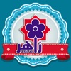 ألبان زاهر