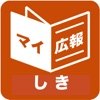 埼玉県志木市版マイ広報紙