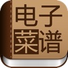 3D电子菜谱