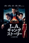 ルーベン・フライシャー - L.A.ギャングストーリー(字幕版) アートワーク