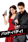パコ・カベサス - バッド・バディ! 私とカレの暗殺デート (字幕/吹替) アートワーク