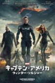 アンソニー・ルッソ & ジョー・ルッソ - キャプテン・アメリカ/ウィンター・ソルジャー (字幕版) アートワーク