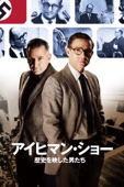 ポール・アンドリュー・ウィリアムズ - アイヒマン・ショー 歴史を映した男たち (字幕版) アートワーク